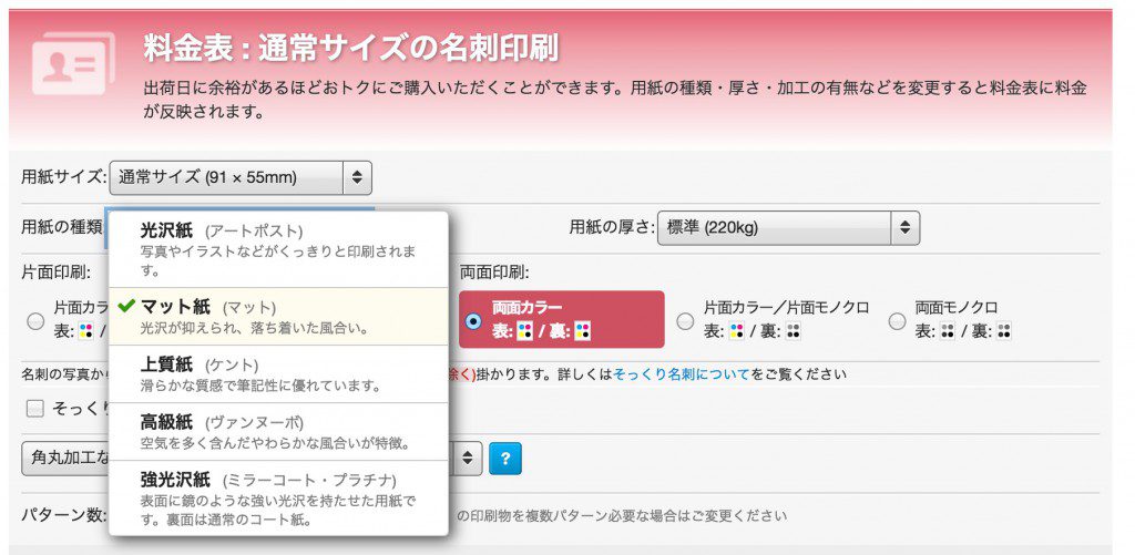 通常サイズの名刺印刷の料金表｜激安・格安のネット印刷【ラクスル】