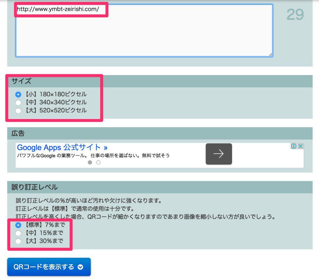 _無料_QRコード作成ツール_-_相談できる印刷通販トクプレ_