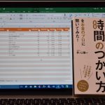 タスク管理表を作って気づいた〜Excelで表示形式が違うもの同士を計算させるには？〜