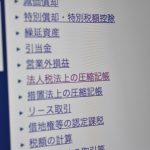 圧縮記帳と少額減価償却資産の特例との併用