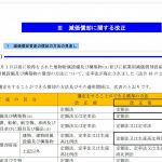 建物附属設備や構築物の減価償却方法が変わります〜平成28年度の減価償却方法の改正〜