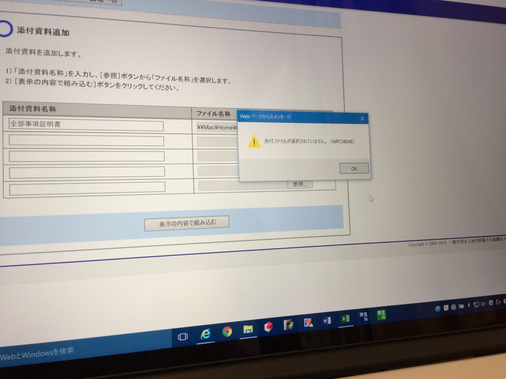 Eltaxでpdfの資料添付ができない場合がある 誰がために端楽 税理士のブログ