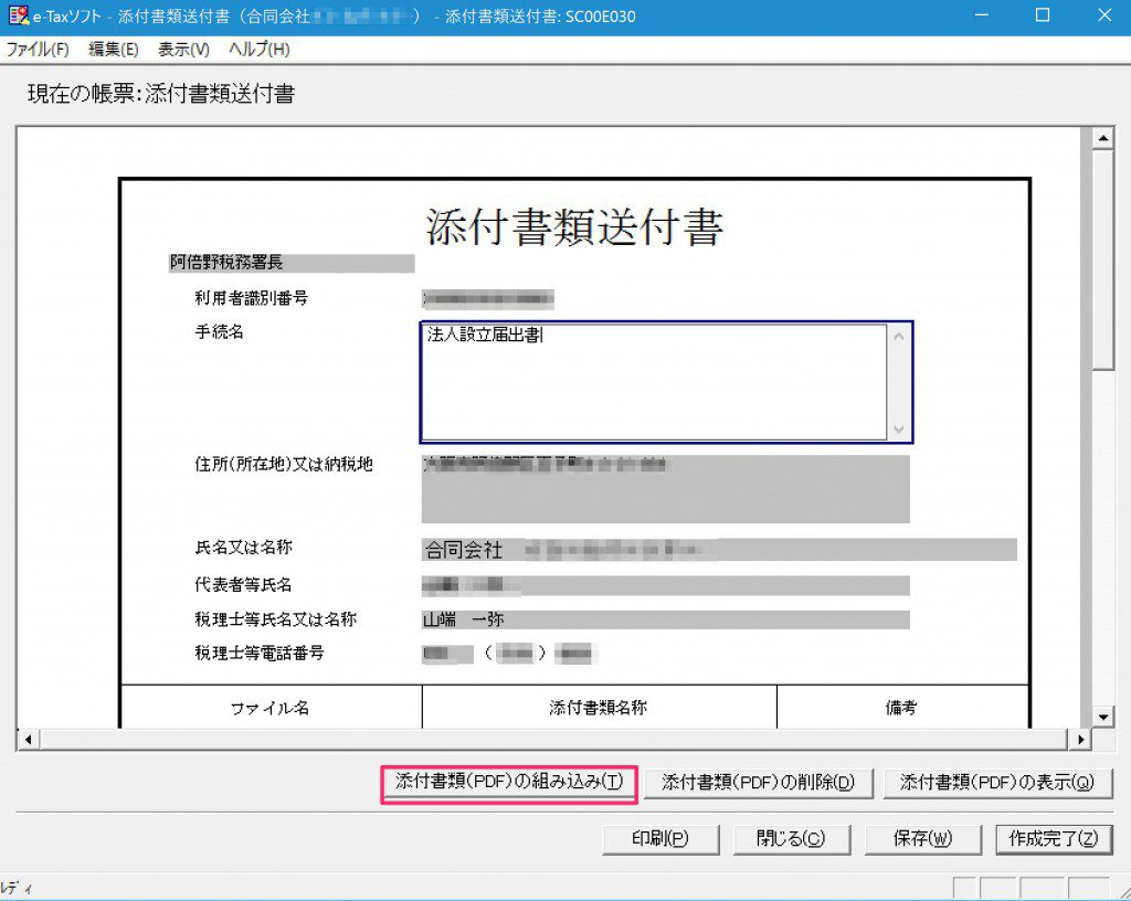 添付 tax 申告 確定 書類 e