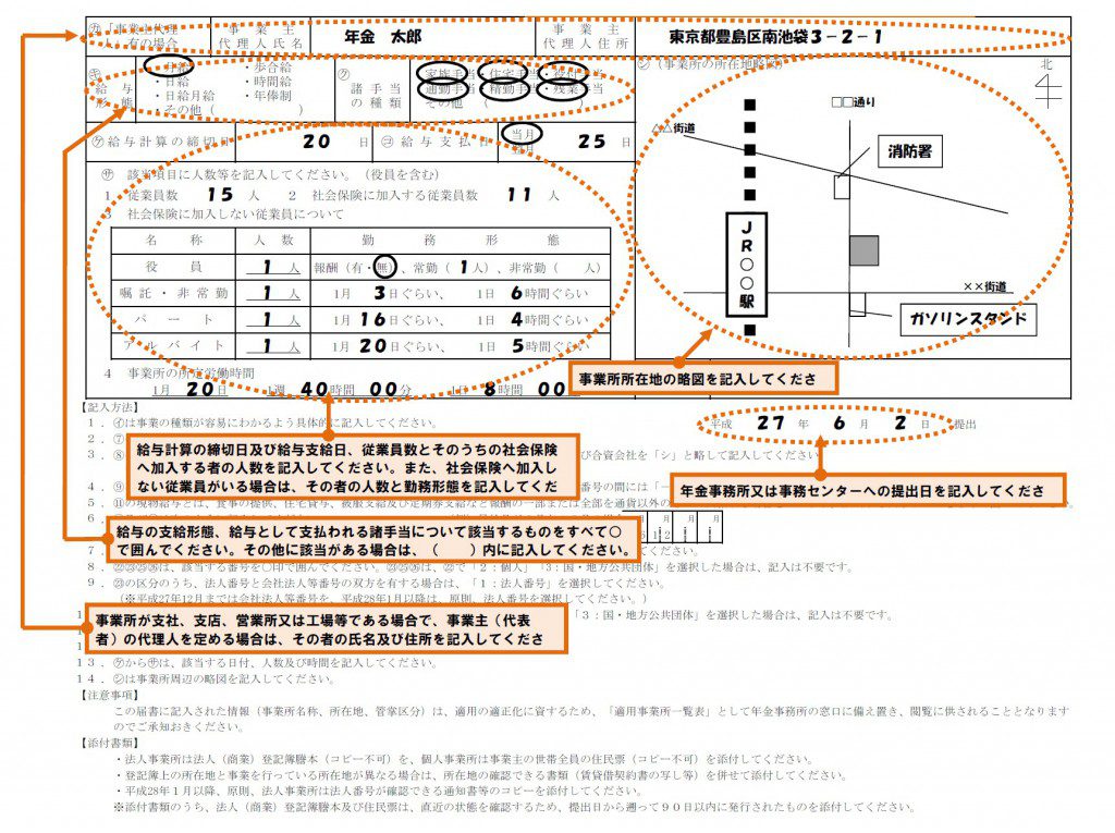 ひとり社長なら社会保険の新規適用手続も自分でやってみましょう 誰がために端楽 税理士のブログ