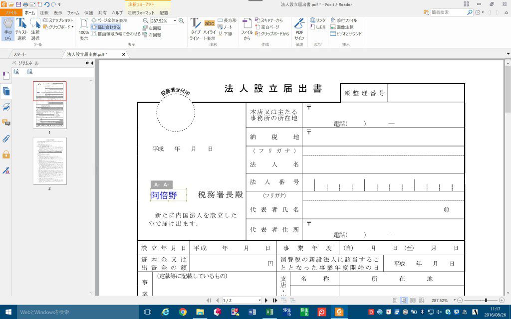 スクリーンショット 2016-08-26 11.17.19