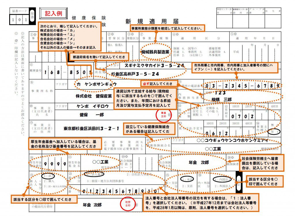 ひとり社長なら社会保険の新規適用手続も自分でやってみましょう 誰がために端楽 税理士のブログ