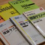 私が実践していた税理士試験の勉強方法