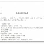 顧問契約書に印紙は必要？不要？