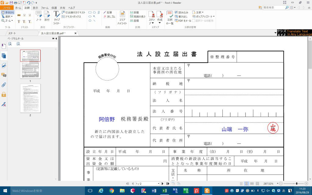 スクリーンショット 2016-08-29 11.23.21