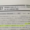 免税事業者から課税事業者になった場合の期首棚卸資産の消費税額の調整は弥生会計でどう入力するの？