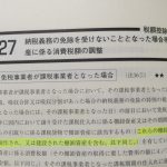 免税事業者から課税事業者になった場合の期首棚卸資産の消費税額の調整は弥生会計でどう入力するの？