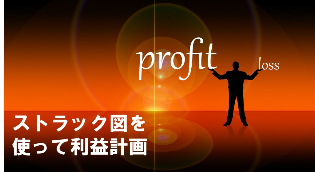 キャッシュを増やす仕組み その1 利益と借入金のバランス 川越の税理士法人サム ライズ