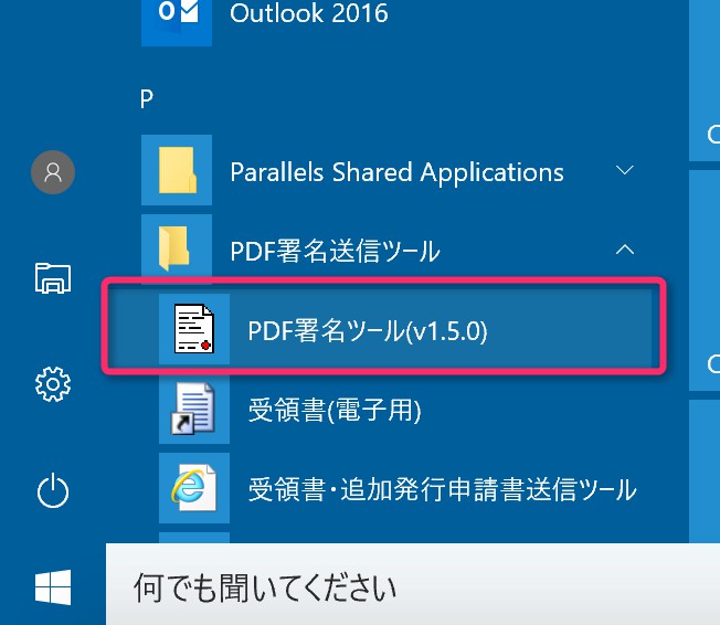 PDF署名ツール