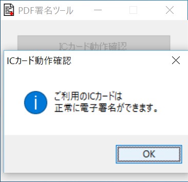 PDF署名ツール確認