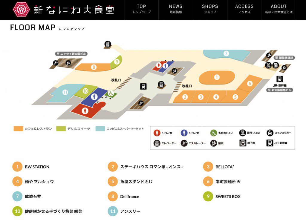 新なにわ大食堂フロアマップ