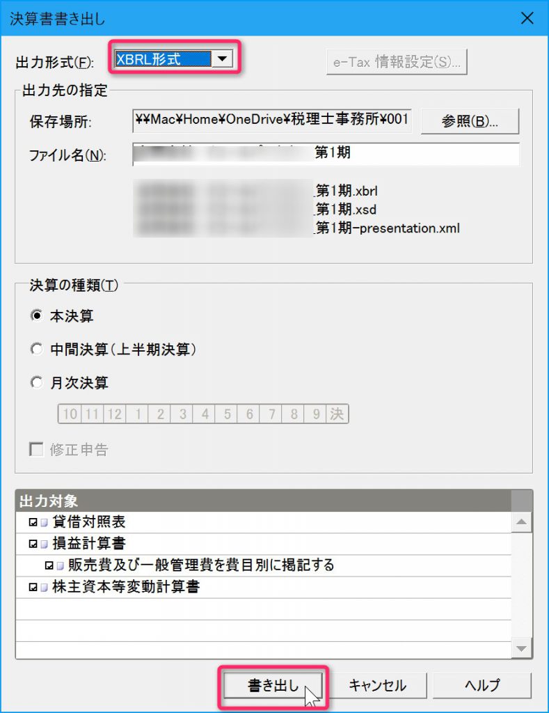決算書書き出し