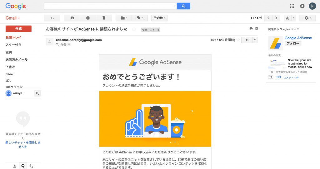 Google AdSense承認メール