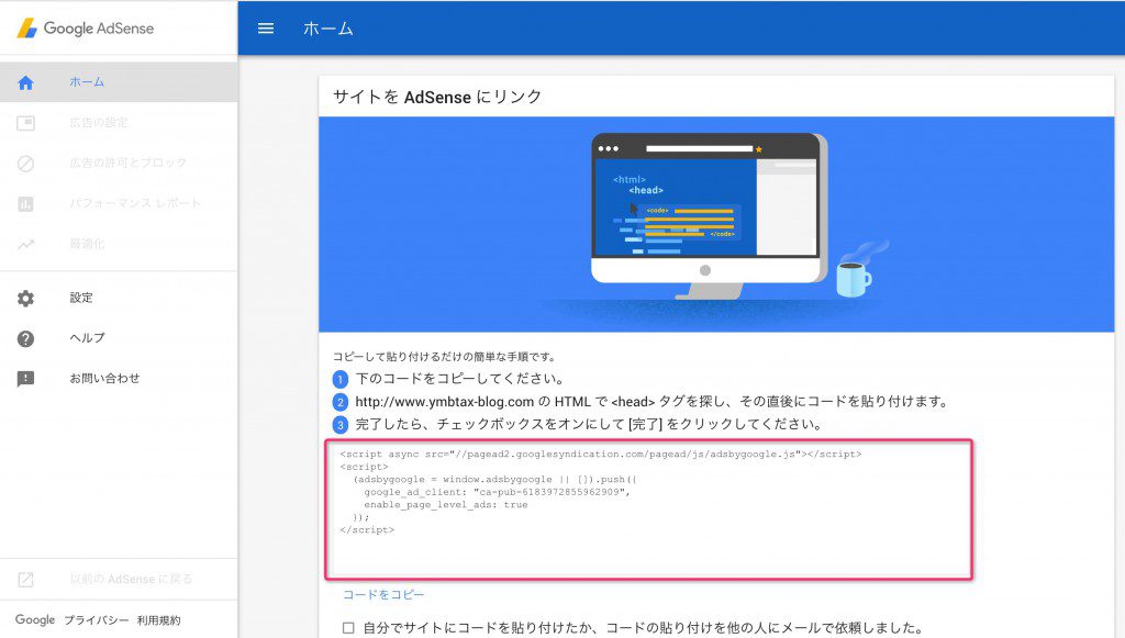 Google AdSenseのタグ