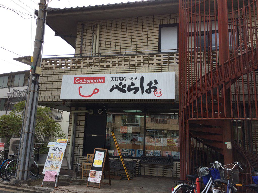 べらしお福祉店外観