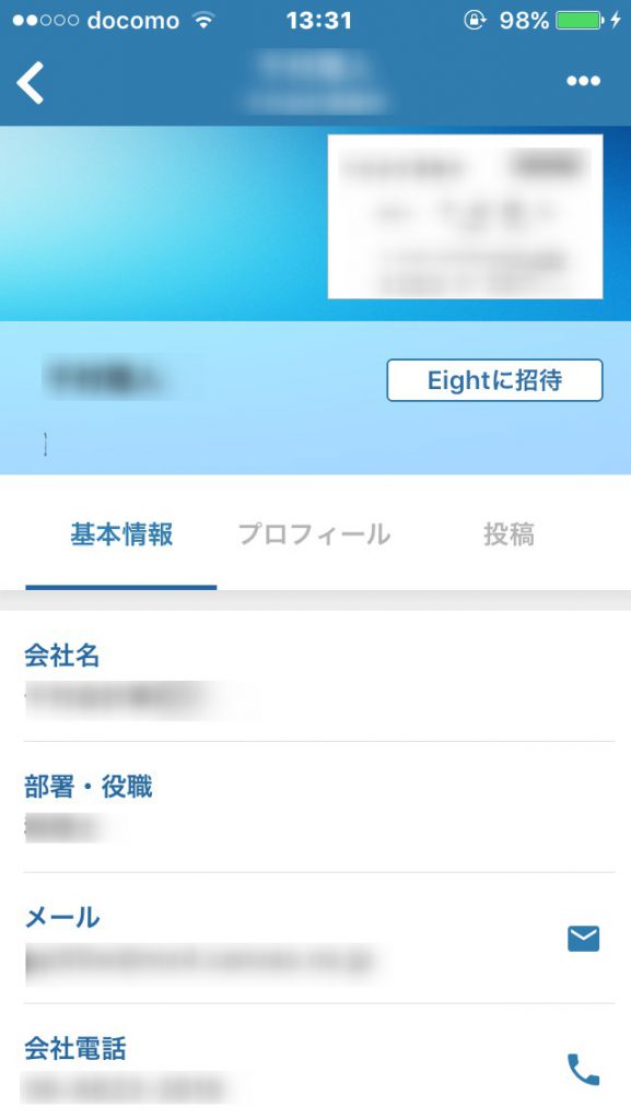 Eightスマホ