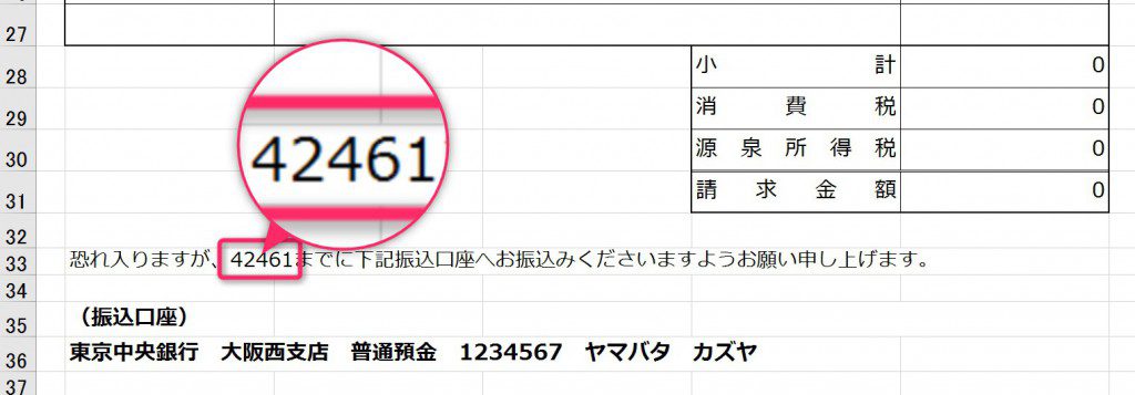 請求書数字のみ