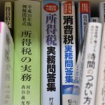 税理士試験で私が実践していた同一税法科目２年目以降の勉強方法