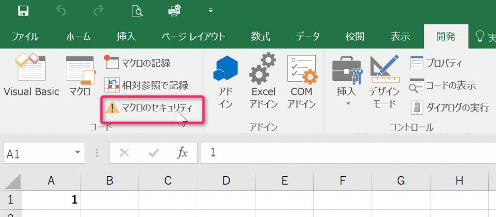 Excelのマクロセキュリティ