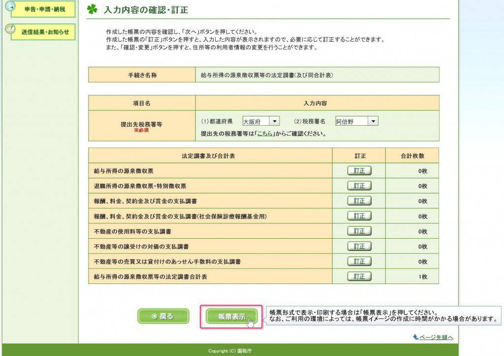 e-Tax帳票表示