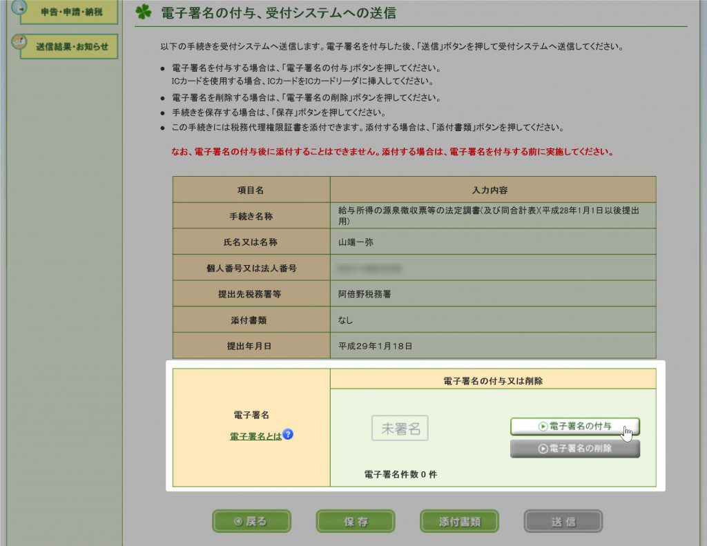 e-Tax電子証明