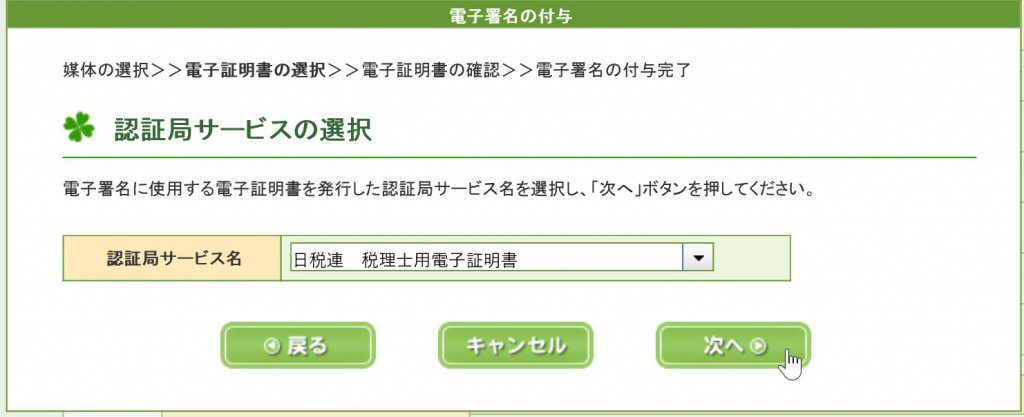 e-Tax電子証明