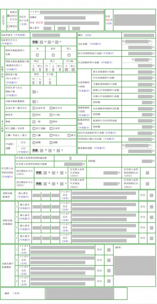 e-Tax源泉徴収票