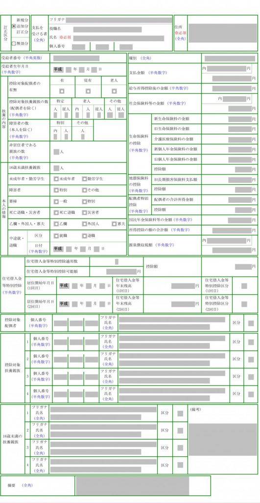 e-Tax源泉徴収票