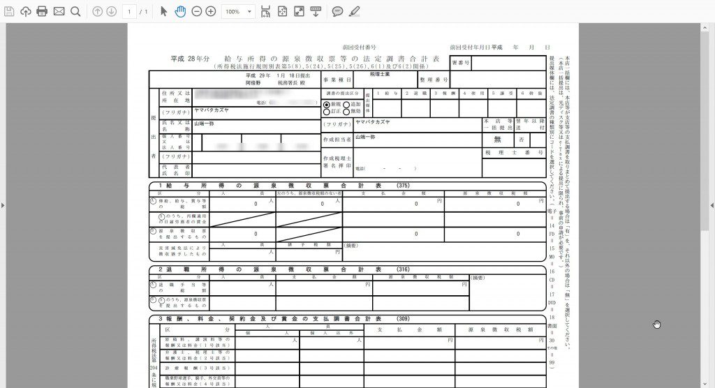 e-Tax合計表PDF