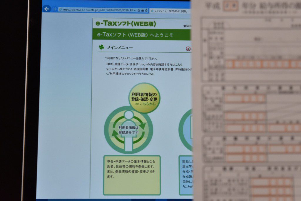 e-Tax法定調書合計表