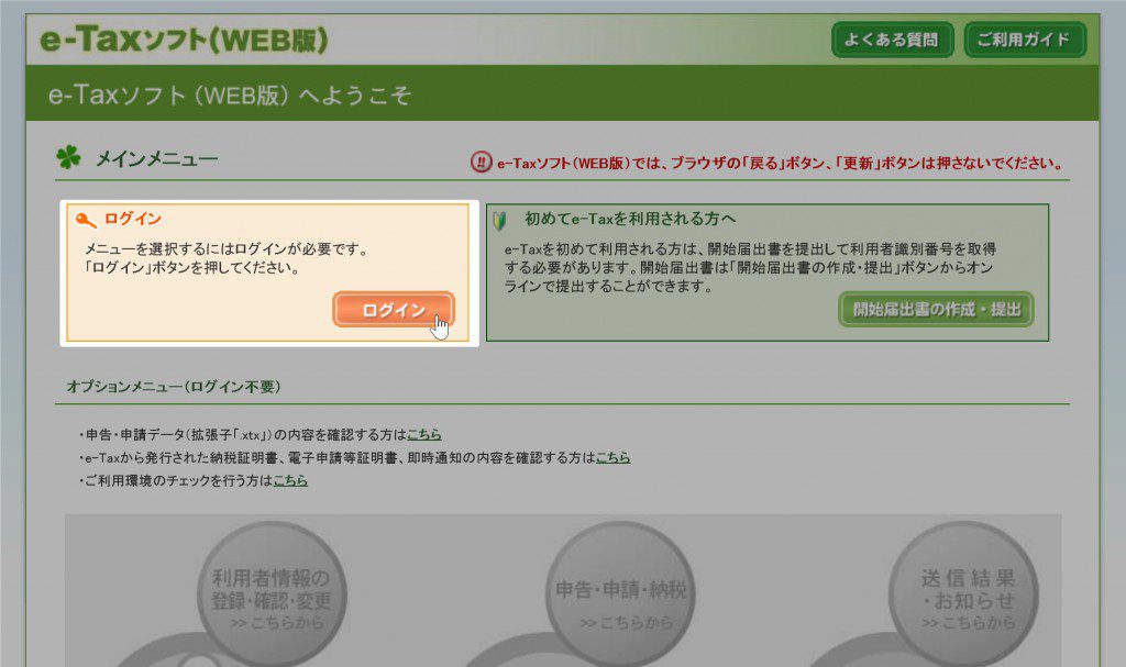 e-Taxログイン