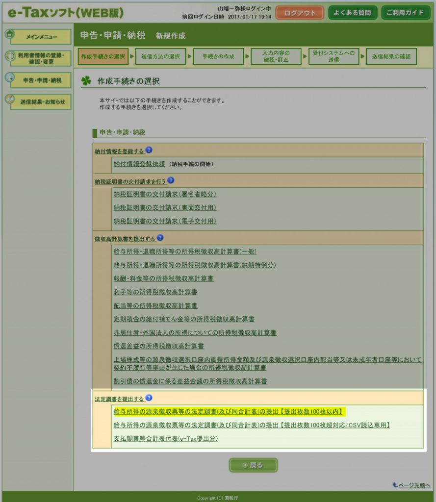 e-Tax作成I手続