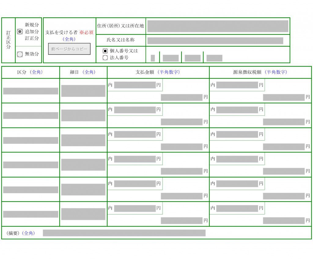 e-Tax支払調書