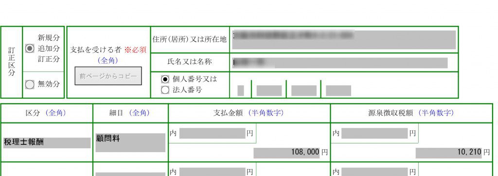 e-Tax支払調書