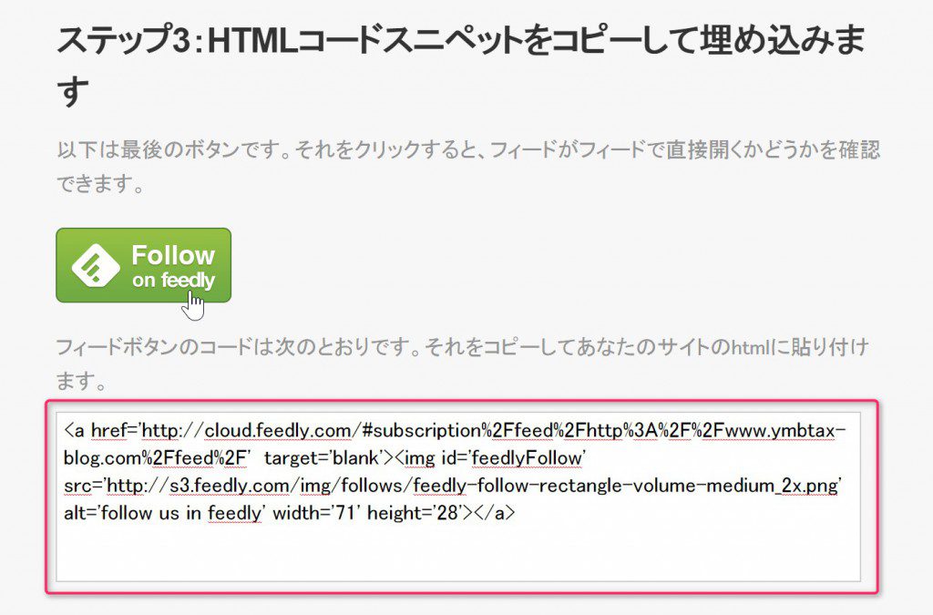 feedlyボタンの設定