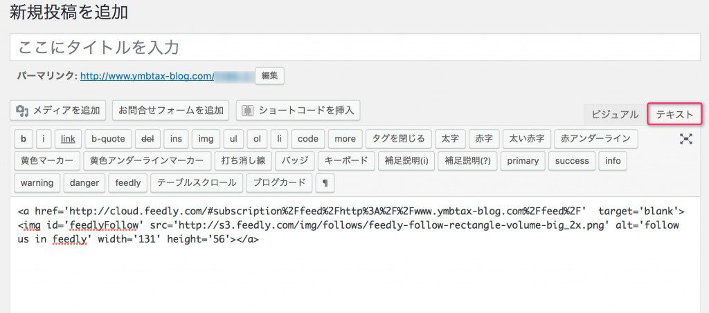 feedlyボタンの設定