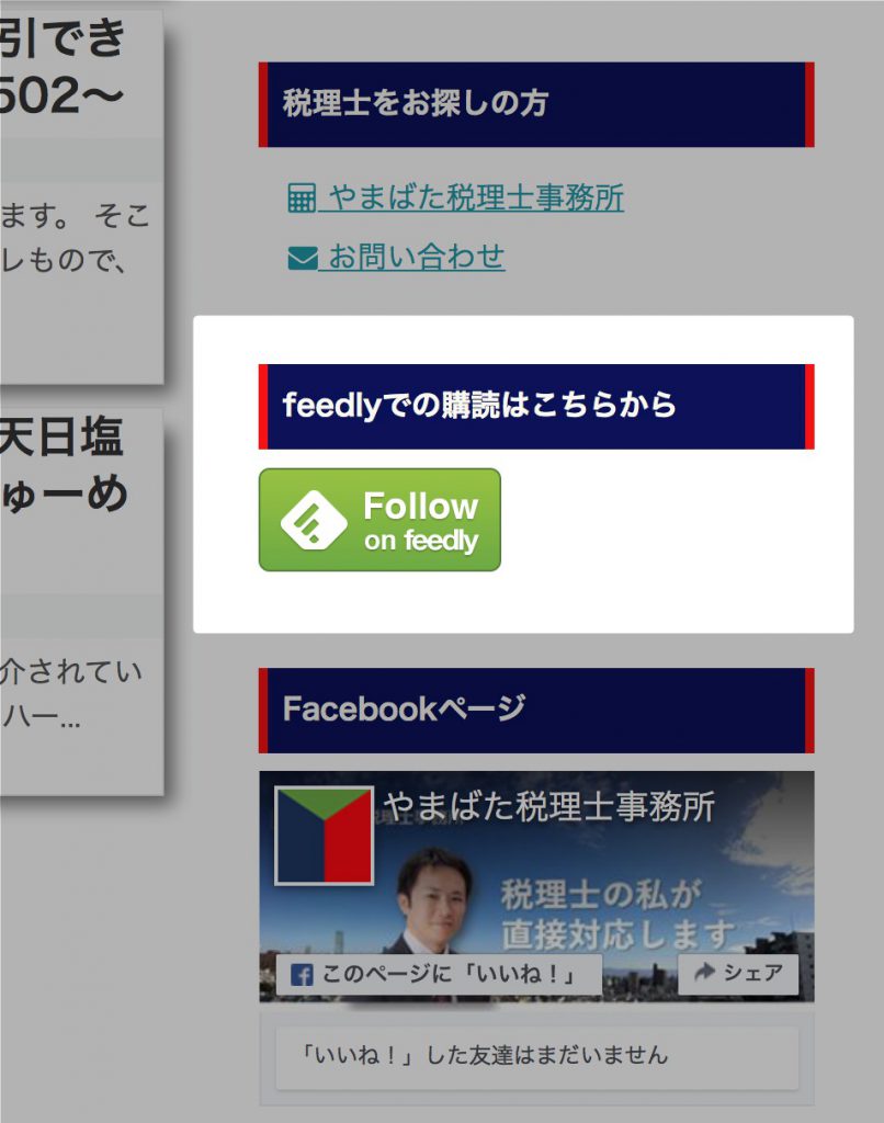 feedlyボタンの設定