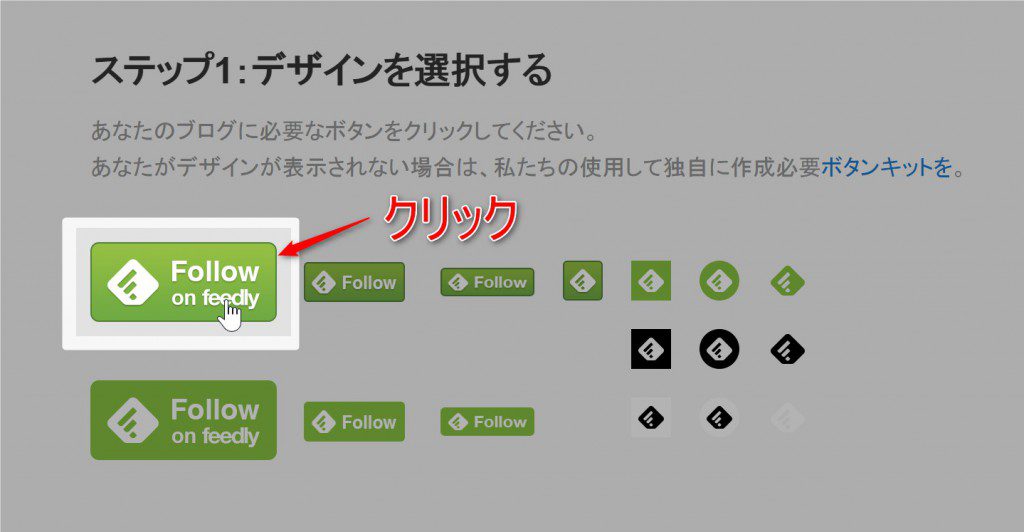 feedlyボタンの設定