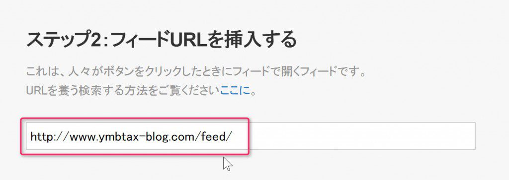 feedlyボタンの設定