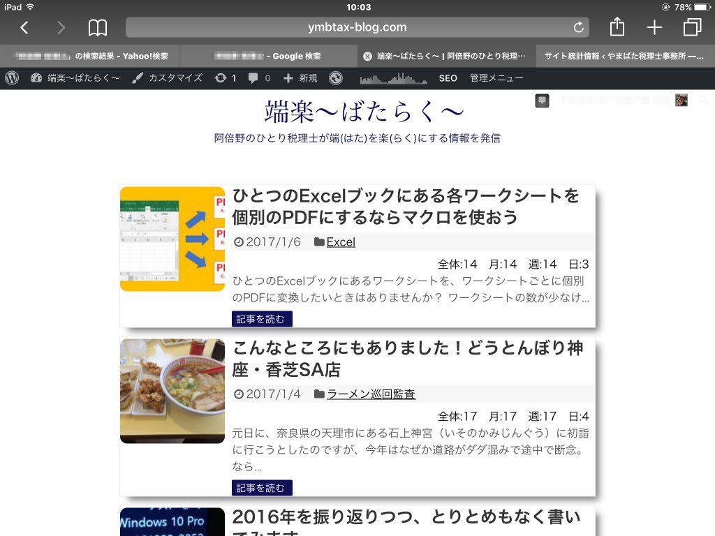 ipadで表示