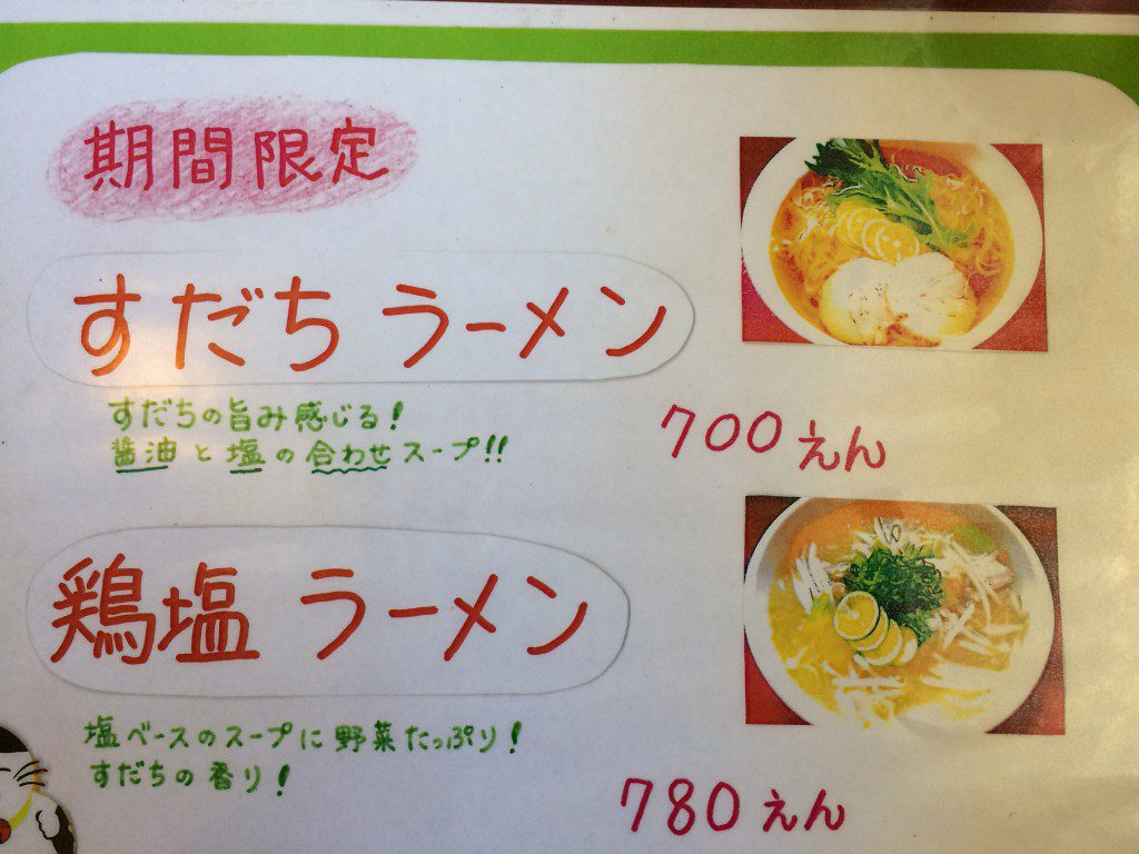 ラーメンニャン福の期間限定メニュー