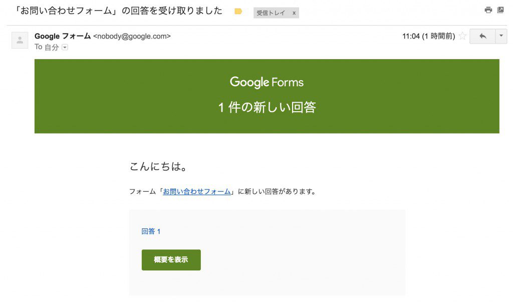 Googleフォーム