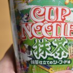 抹茶のほんのりとした甘さが引き立ちます！カップヌードル抹茶仕立てのシーフード味