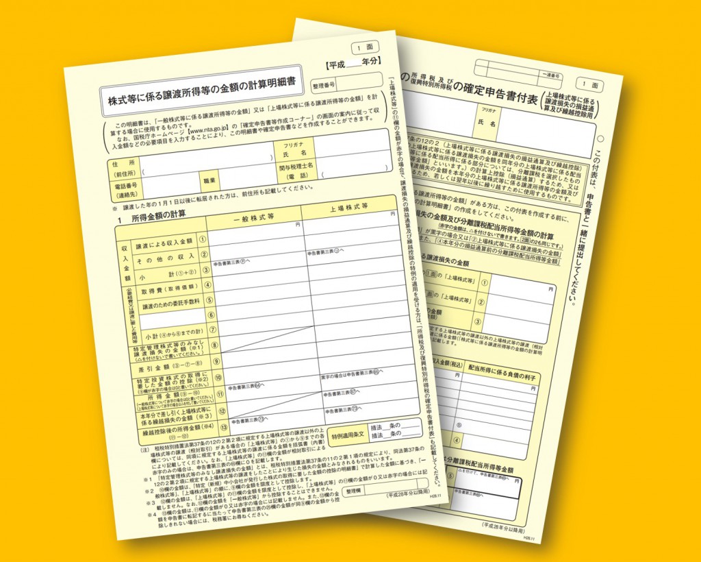 上場株式等の譲渡損失の繰越控除や損益通算をしたら住民税の申告も検討しよう | 誰がために端楽？税理士のブログ