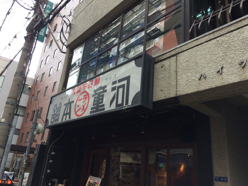 河童ラーメン米国村店