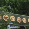 昭和の日に昭和町で昭和レトロを満喫